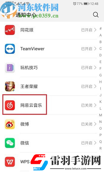 华为手机怎么设置应用通知权限