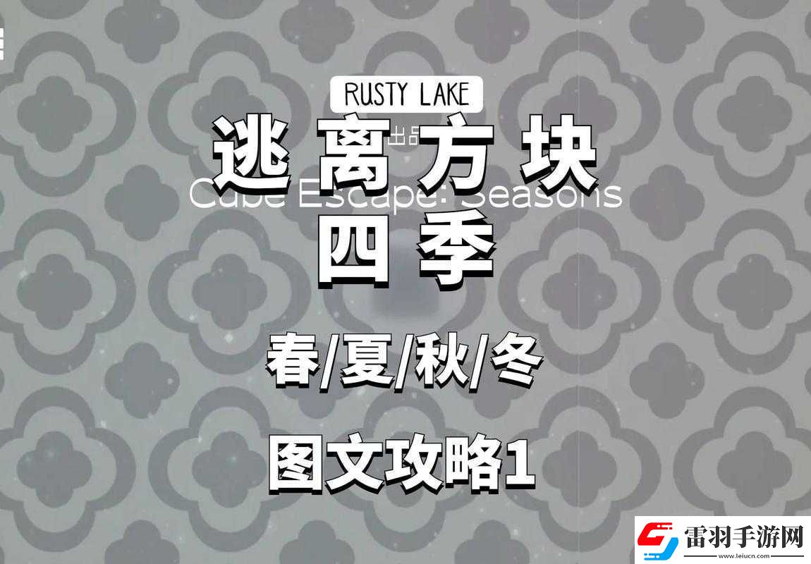 逃离方块季之挑战22关