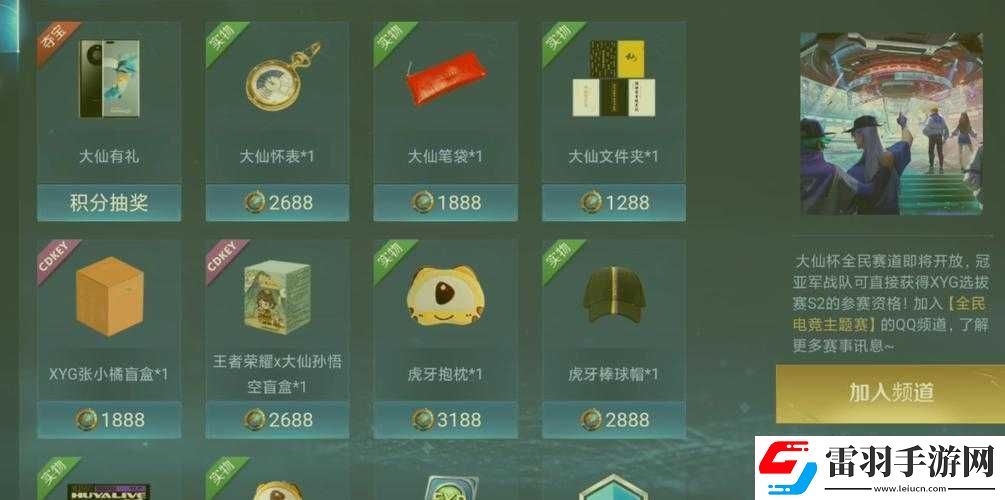 王者荣耀大仙杯