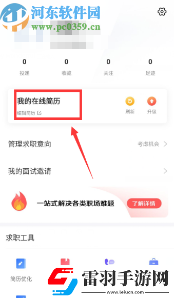 智联招聘APP怎么隐藏自己的简历