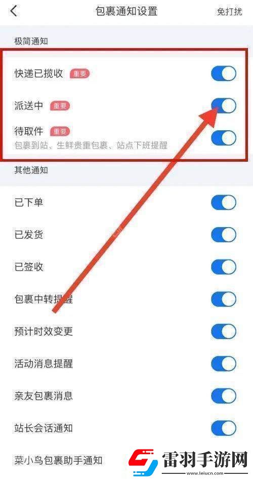 菜鸟裹裹待取件通知怎么设置菜鸟裹裹待取件通知设置方法