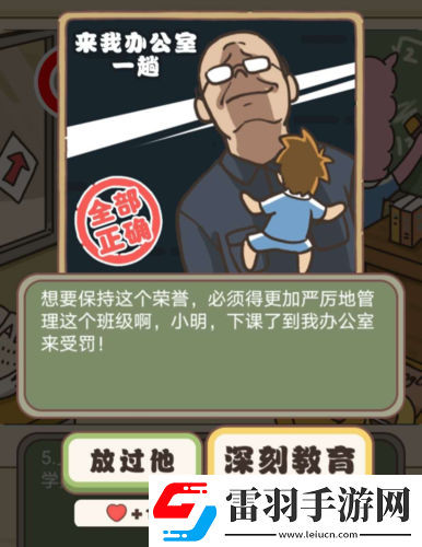 中国式班主任第