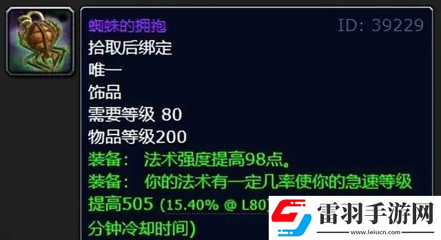 魔兽世界蜘蛛的拥抱和流放者的日晷哪个好