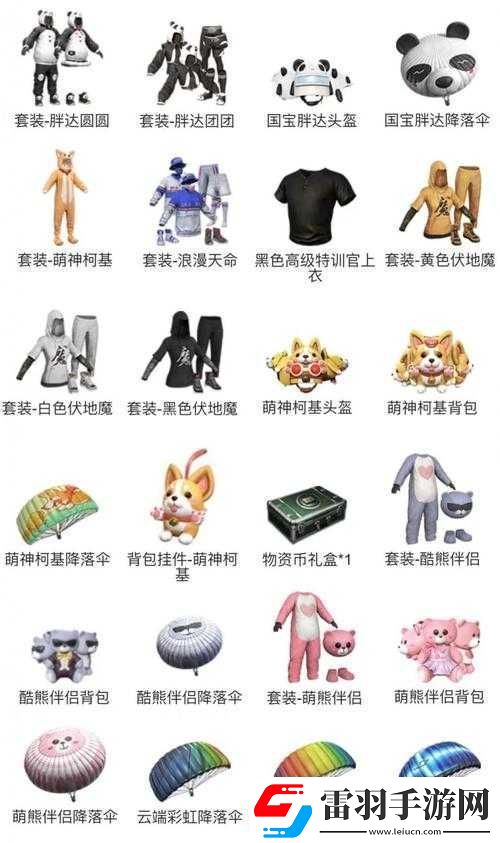 套装胖达圆圆究竟在