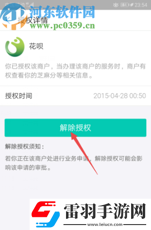 支付宝APP怎么解除花呗授权