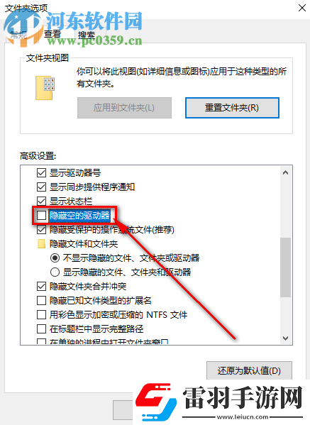 win10系统如何设置隐藏空的驱动器