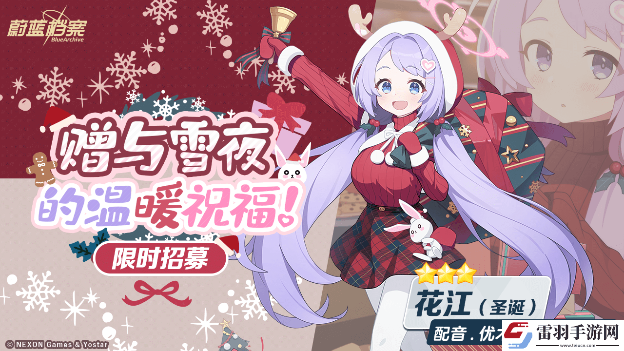 蔚蓝档案限时活动“圣堂的圣夜祝福~救护骑士团的礼物~”开启