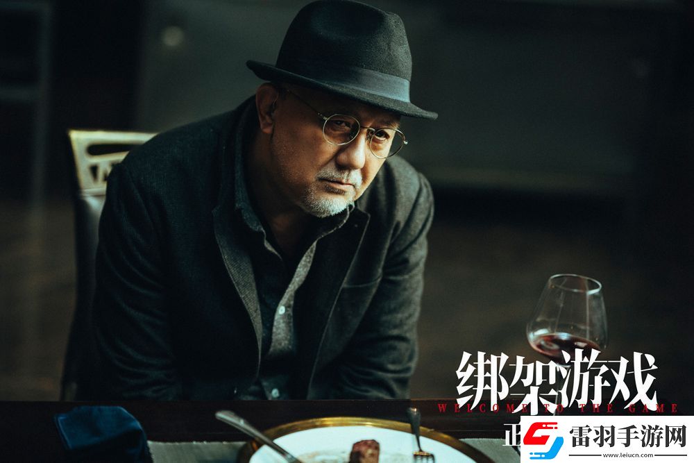 绑架游戏姚橹彭昱畅心眼算计极限拉扯