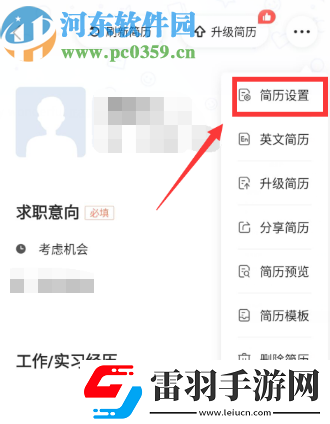 智联招聘APP怎么隐藏自己的简历
