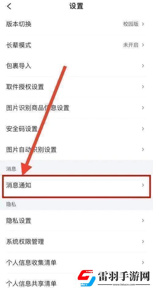 菜鸟裹裹待取件通知怎么设置菜鸟裹裹待取件通知设置方法