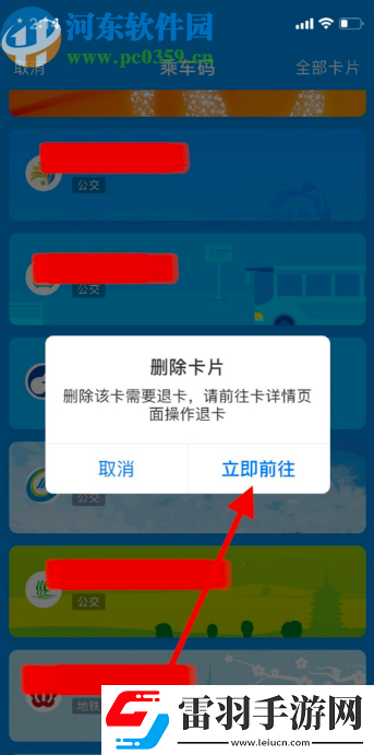 支付宝APP怎么删除公交卡