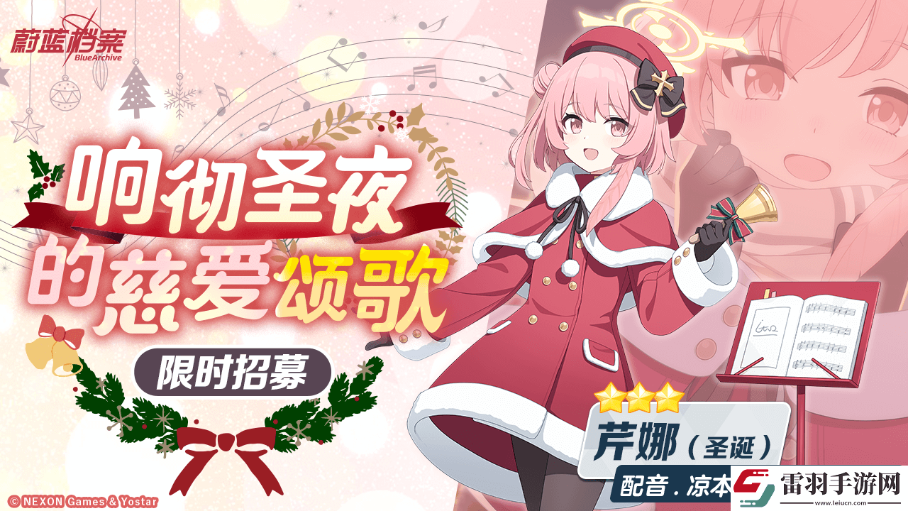 蔚蓝档案限时活动“圣堂的圣夜祝福~救护骑士团的礼物~”开启