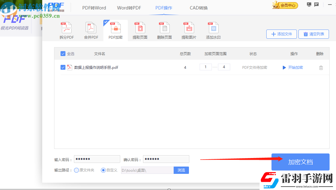 极光PDF阅读器怎么加密PDF文件