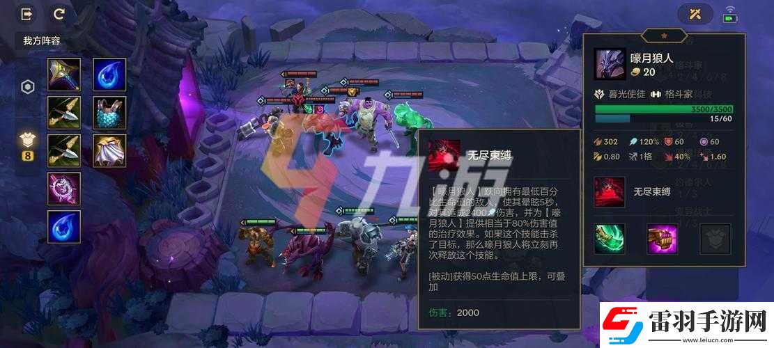 金铲铲之战嚎月狼人第三关详细攻略