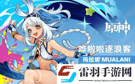 原神玛拉妮怎么配队