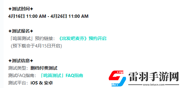 出发吧麦芬国服什么时候公测