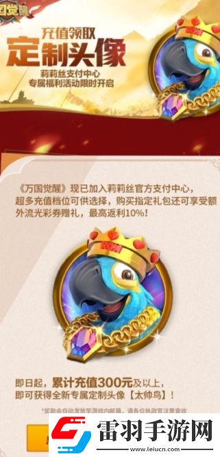 万国觉醒鹦鹉头像怎么获得