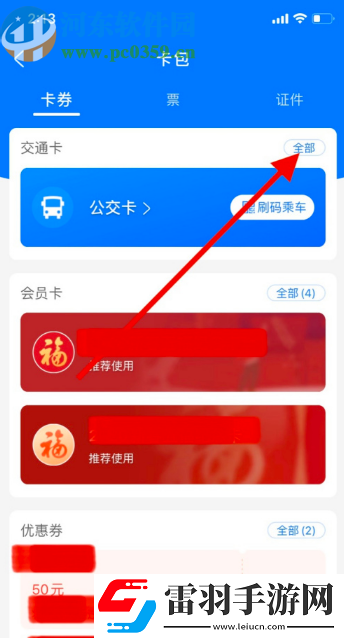 支付宝APP怎么删除公交卡