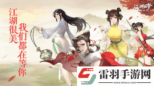 江湖如梦新手入门怎么玩