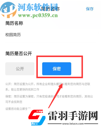 智联招聘APP怎么隐藏自己的简历