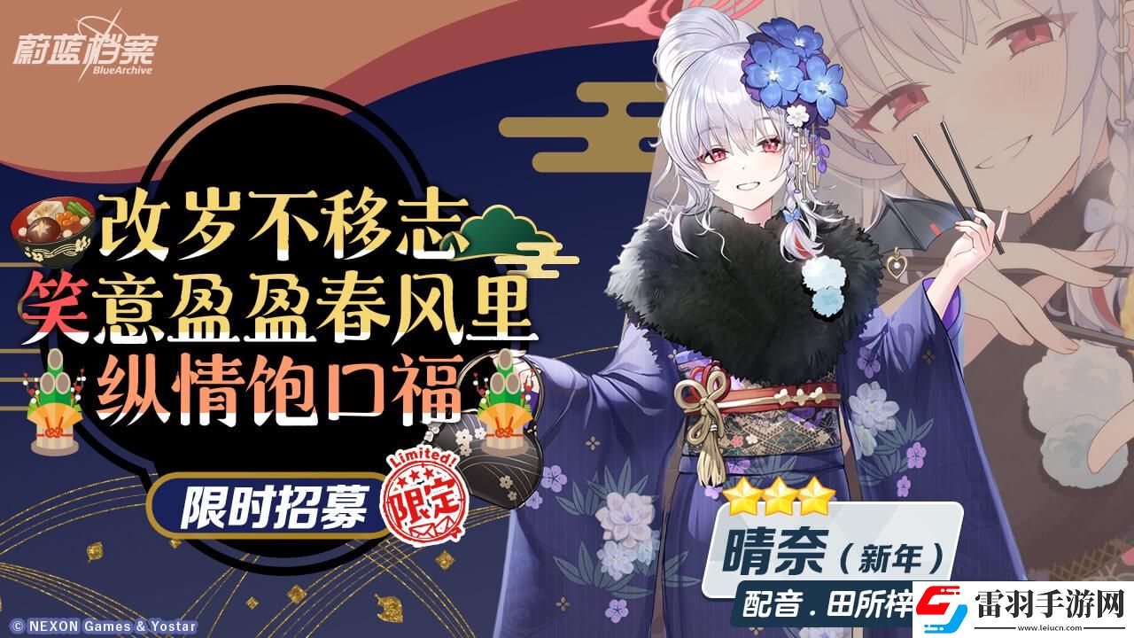 蔚蓝档案限时活动“圣堂的圣夜祝福~救护骑士团的礼物~”开启
