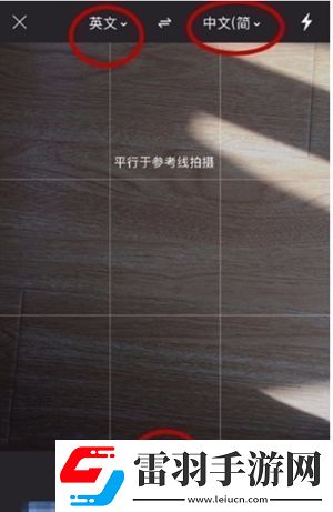 有道翻译官怎么进行拍照翻译
