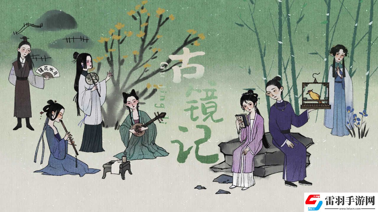 古镜记烟花大会后怎么过