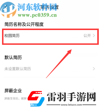 智联招聘APP怎么隐藏自己的简历