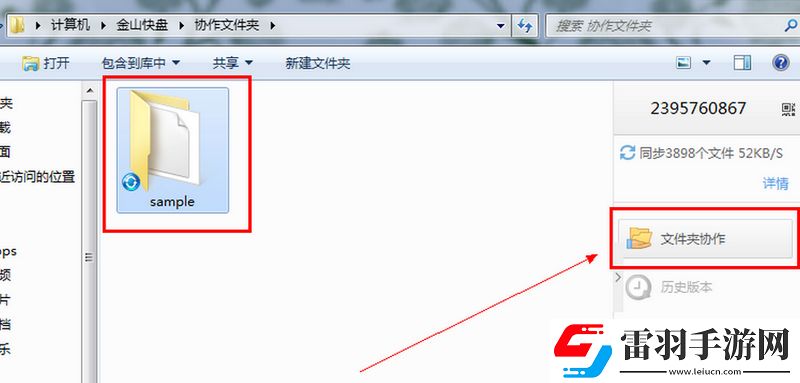 金山快盘怎么将协作给别人