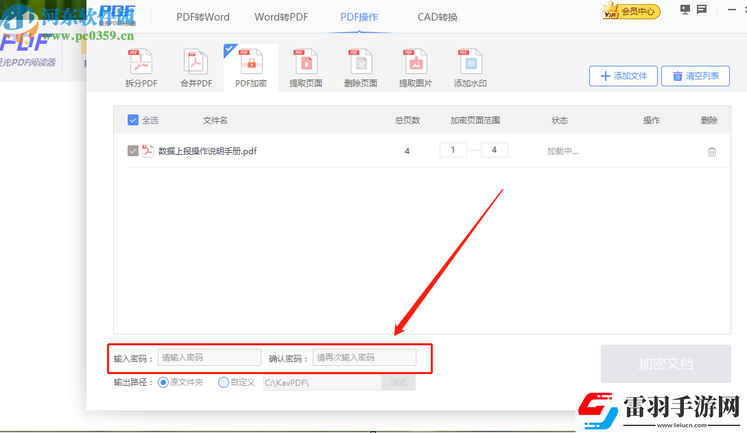 极光PDF阅读器怎么加密PDF文件