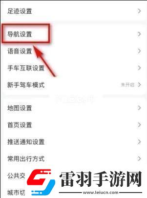 高德地图ar实景导航怎么关闭高德地图ar实景导航关闭方法