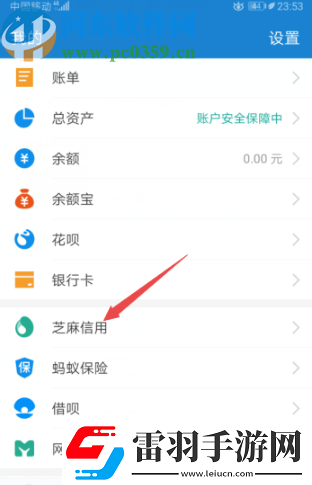 支付宝APP怎么解除花呗授权