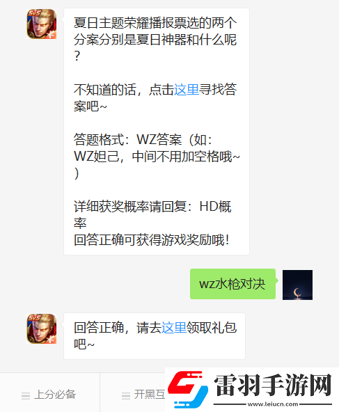 夏日主题荣耀播报票选的两个分案分别是夏日神器和什么呢