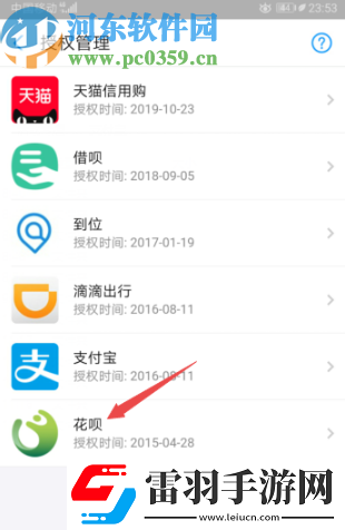 支付宝APP怎么解除花呗授权