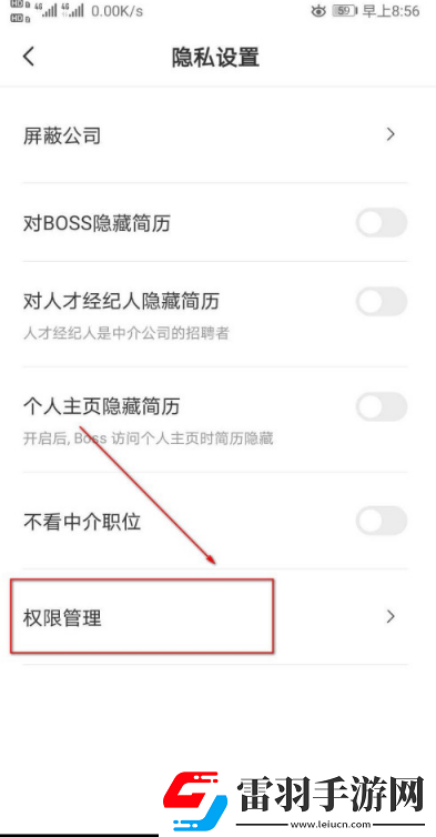 Boss直聘在哪设置位置权限