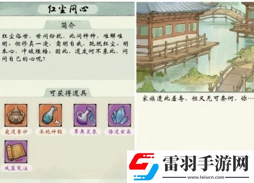 修真江湖2红尘问心玩法攻略