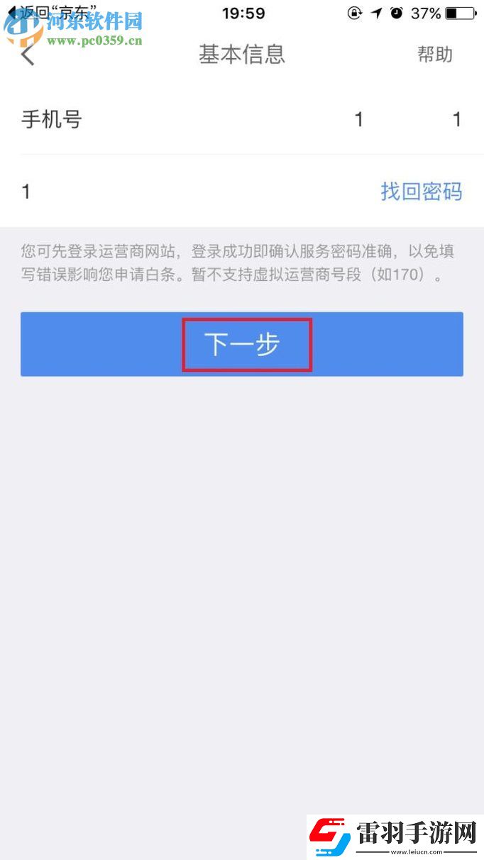 京东app白条怎么开通
