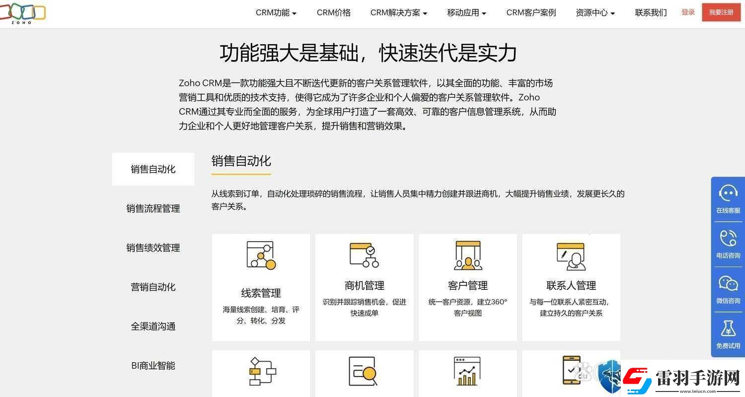 成免费CRM软件排名