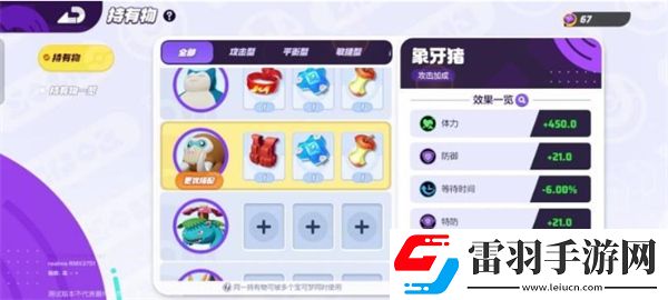 宝可梦大集结象牙猪如何通关