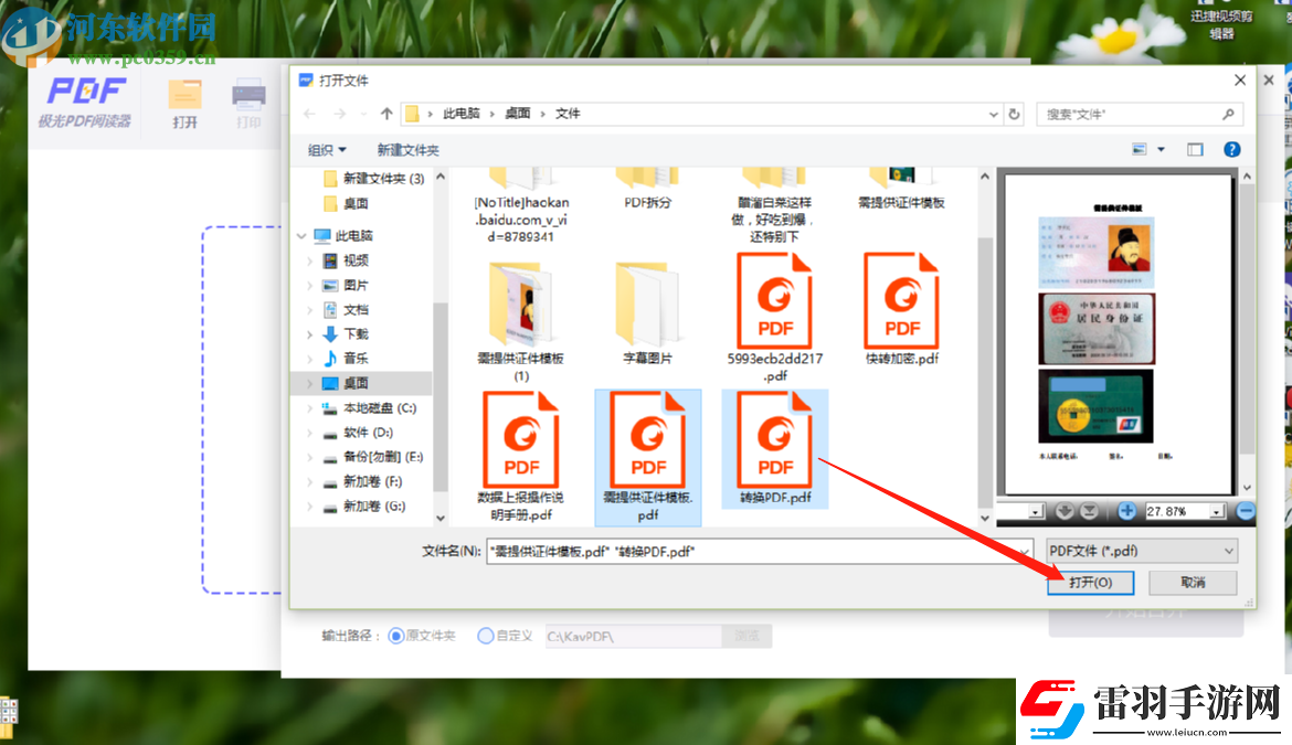 极光PDF阅读器怎么合并PDF文件