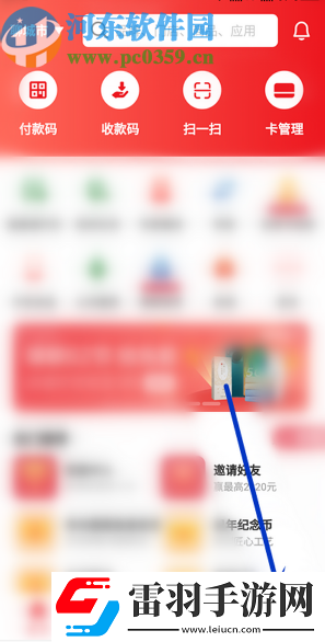 云闪付APP怎么关闭消息推送