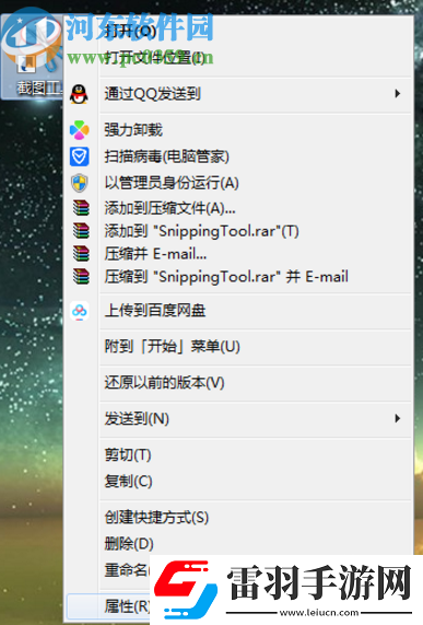 win7系统怎么自定义截图工具快捷键