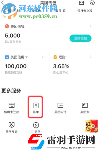 美团APP如何查询外卖的年度账单