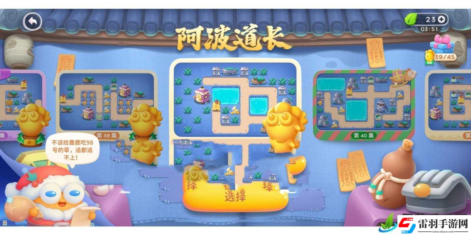 保卫萝卜