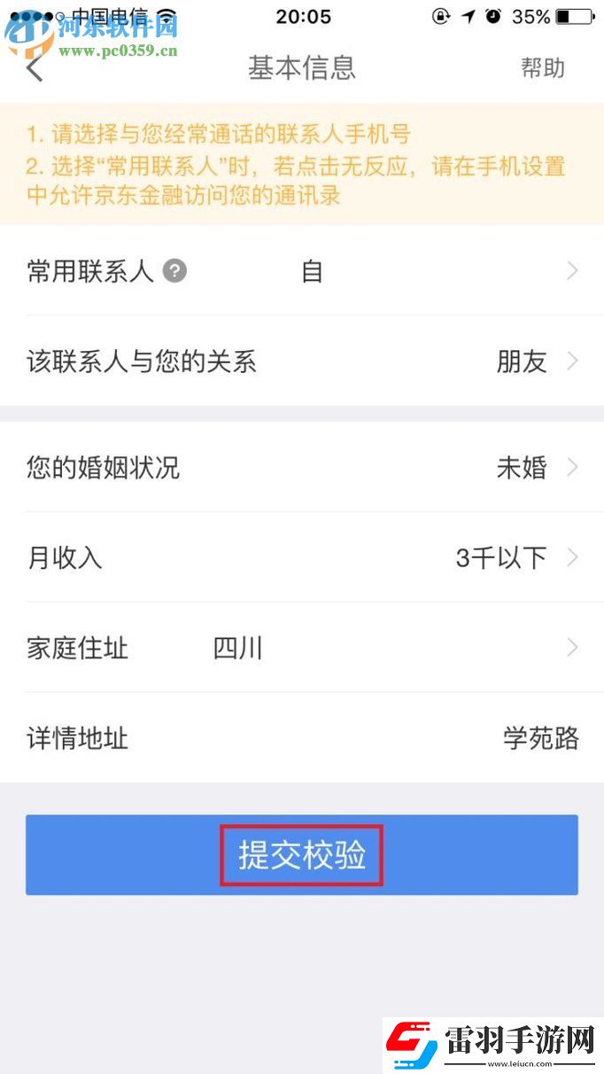 京东app白条怎么开通