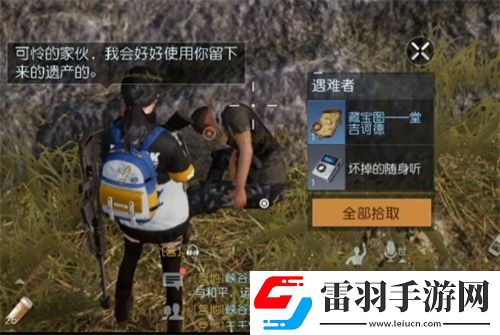 黎明觉醒堂吉诃德藏宝图在哪宝藏位置一览