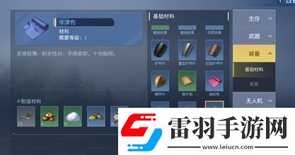 黎明觉醒牛津布怎么获取