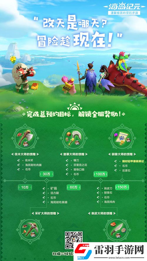 海岛纪元官网预约火热进行中！清新有氧的冒险手游