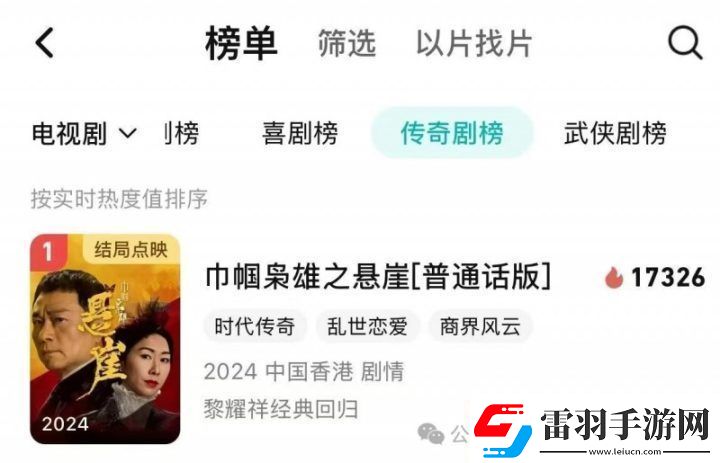 巾帼枭雄之悬崖京沪看片TVB台庆剧热度再升