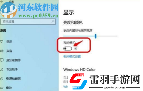 win10系统怎么关闭夜间模式